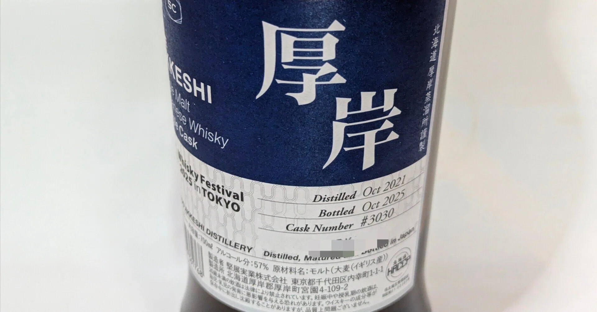 厚岸 2021 4年 限定ボトル ウイスキーフェスティバル 2025 in 東京 厚岸蒸留所 厚岸 4年 ウイスキーフェスティバル東京2025記念ボトル
