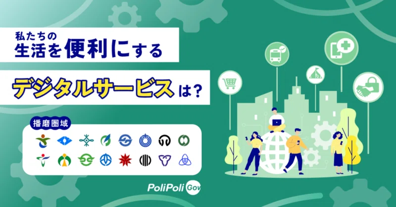 デジタル｜姫路市公式note