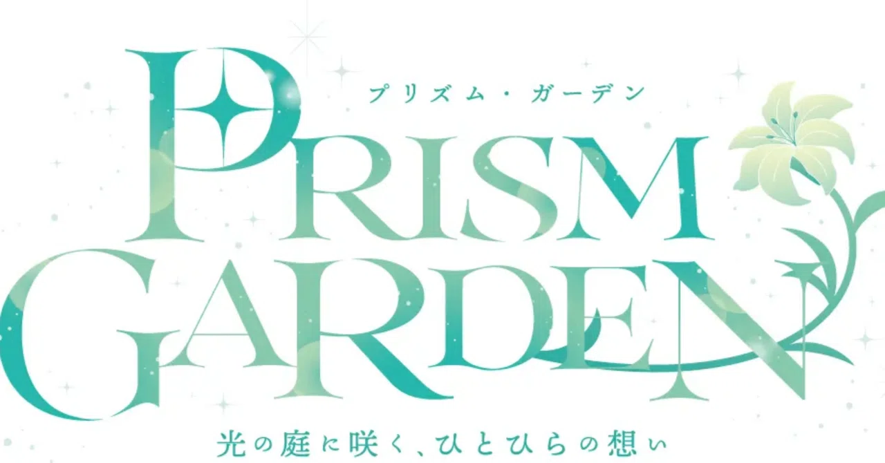 百合イベント紹介】百合初心者にも、そうでない方にもご紹介！ Prism 