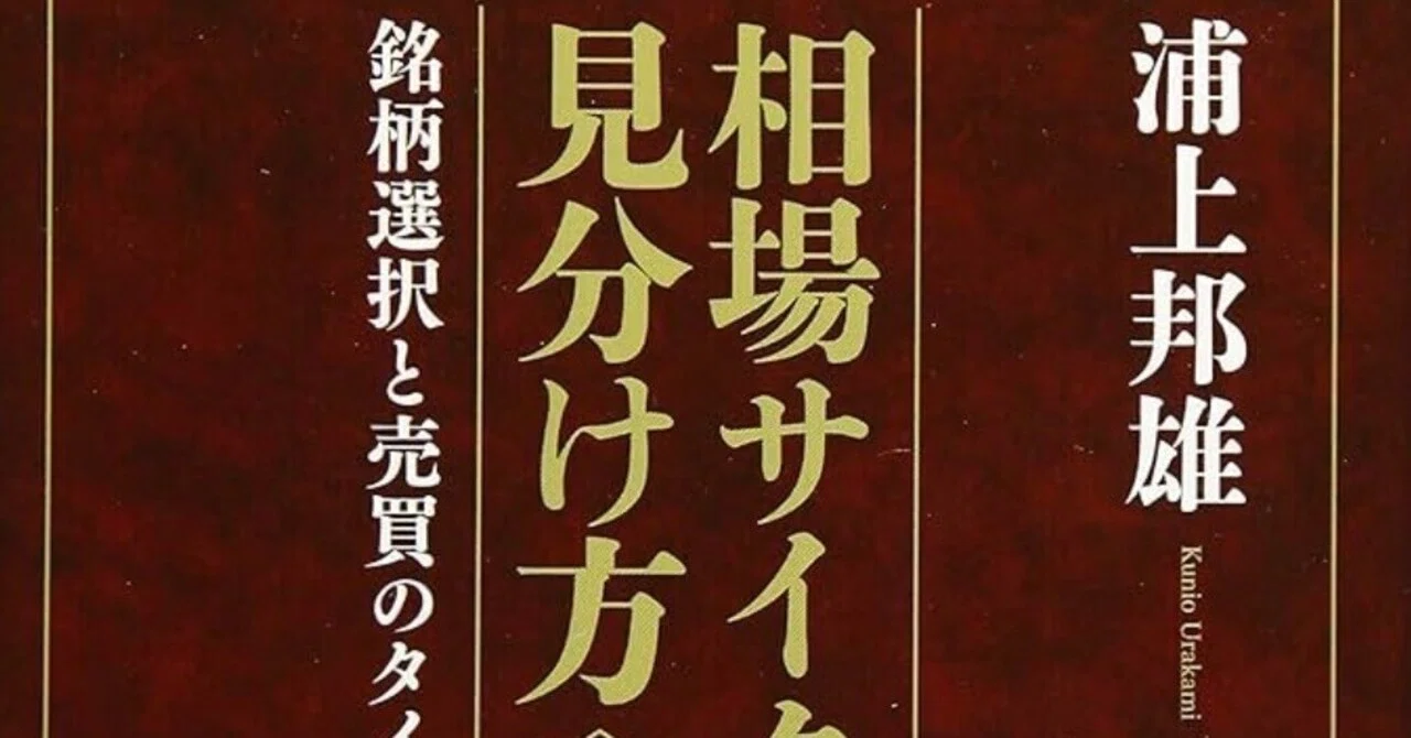 金融相場サイクル理論の観点から分析する日本株式市場における暴落予兆