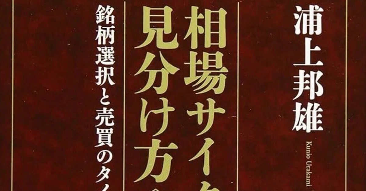 金融相場サイクル理論の観点から分析する日本株式市場における暴落予兆