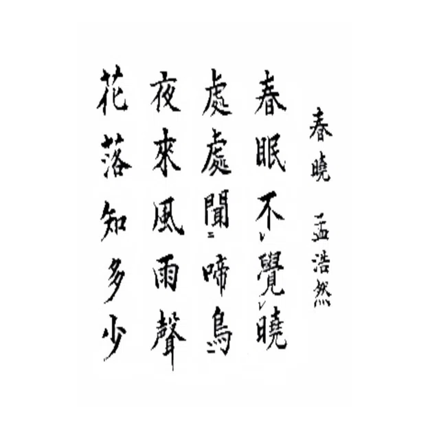 春眠、暁を覚えず。｜しらも