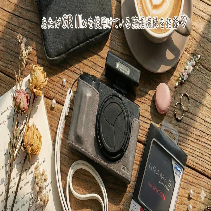 あたしがGR IIIxで使用している周辺機器を紹介❤｜愛野美奈子