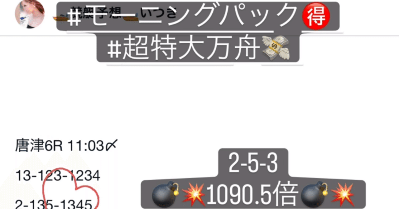 🎯的中報告🎯｜🚤競艇予想🚤いつき