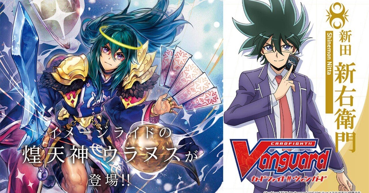 ヴァンガード 星詠 デッキ　ウラヌス　Pスタン ウラヌスSPECIAL〜ウラヌス(Vスタン)編〜｜コフキモー