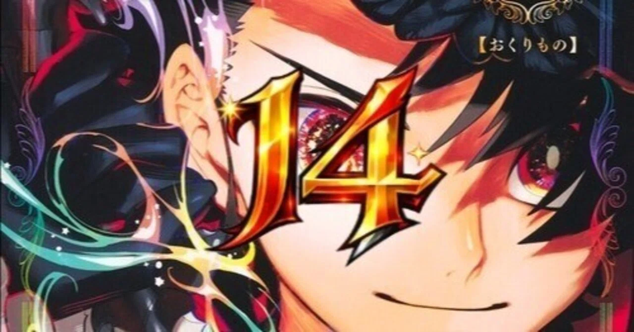 週刊少年ジャンプ14号掲載順予想｜フォルテ