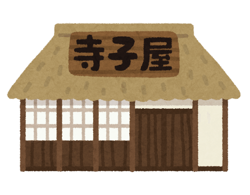 寺子屋 拓兵衛へようこそ 寺子屋 拓兵衛 たくべえ の学習帳 Note