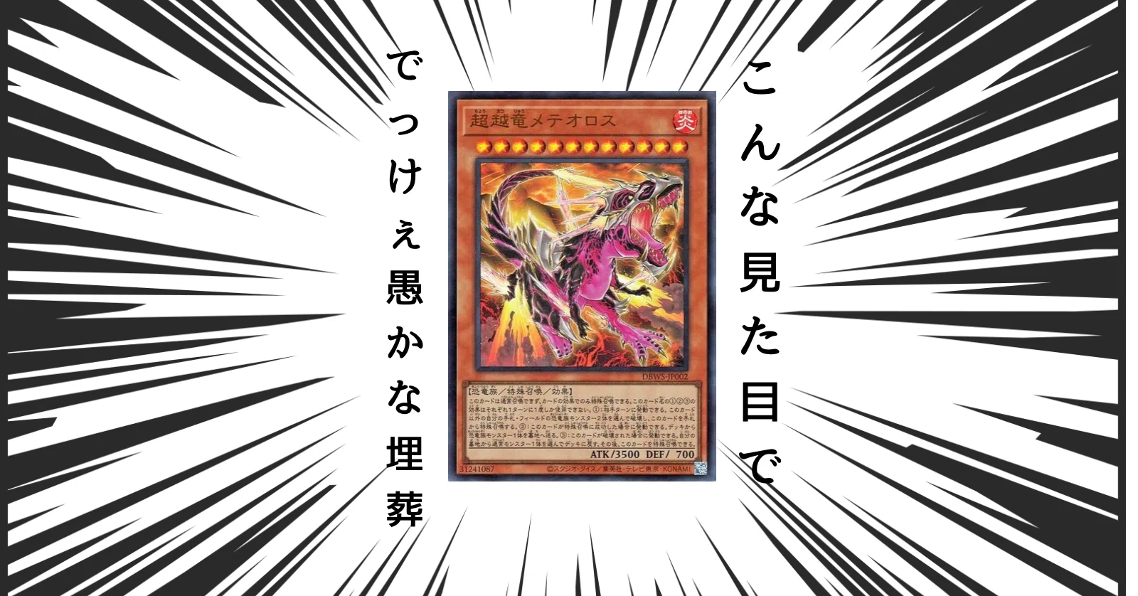 遊戯王】超越竜は色々と惜しいテーマ＠現状｜404NotFound