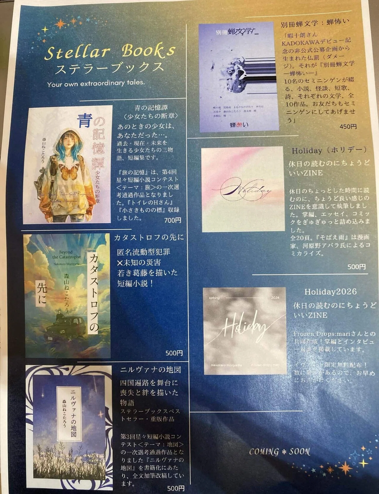 ZINEフェス仙台 今日も出店計画 #06 とてもワクワクしてきました｜森山