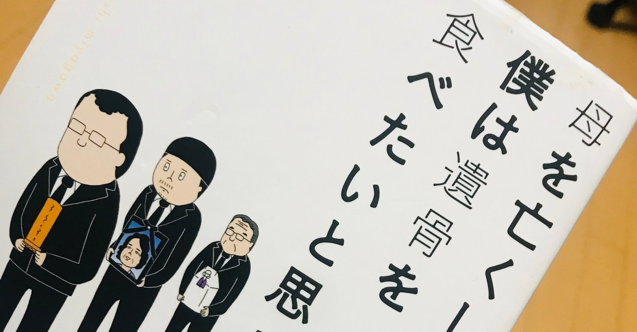 読感文 11 母を亡くした時 僕は遺骨を食べたいと思った Yu 読感文 Note