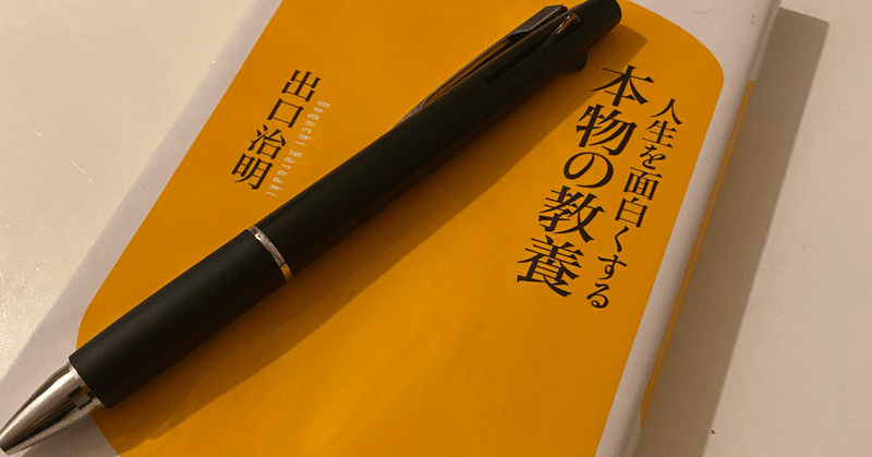 オススメ本紹介 人生を面白くする本物の教養 小島 悠仁 yuji kojima note