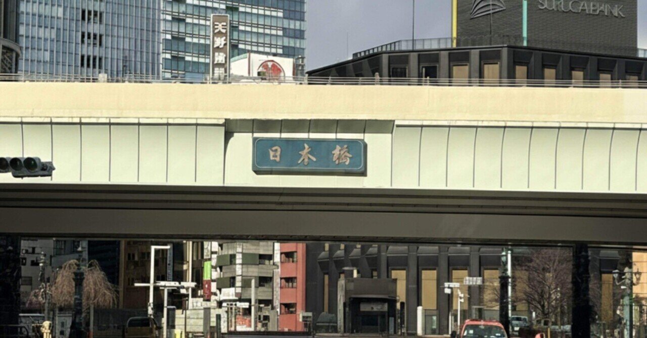 【この駅がすき】日本橋駅｜日本の起点でもう一度青空を｜しろさんぽの画像