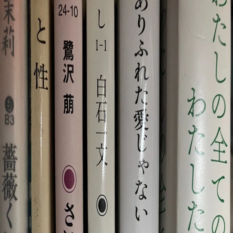 古本屋巡るのはいいが気取ってんじゃねえぞ｜不在 仮名子
