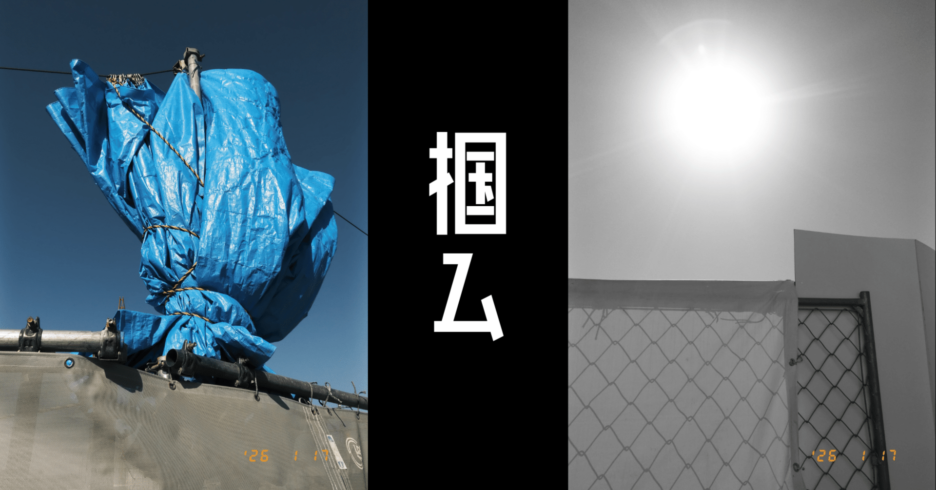 X half Snaps: 掴ム 8/12｜岡本T