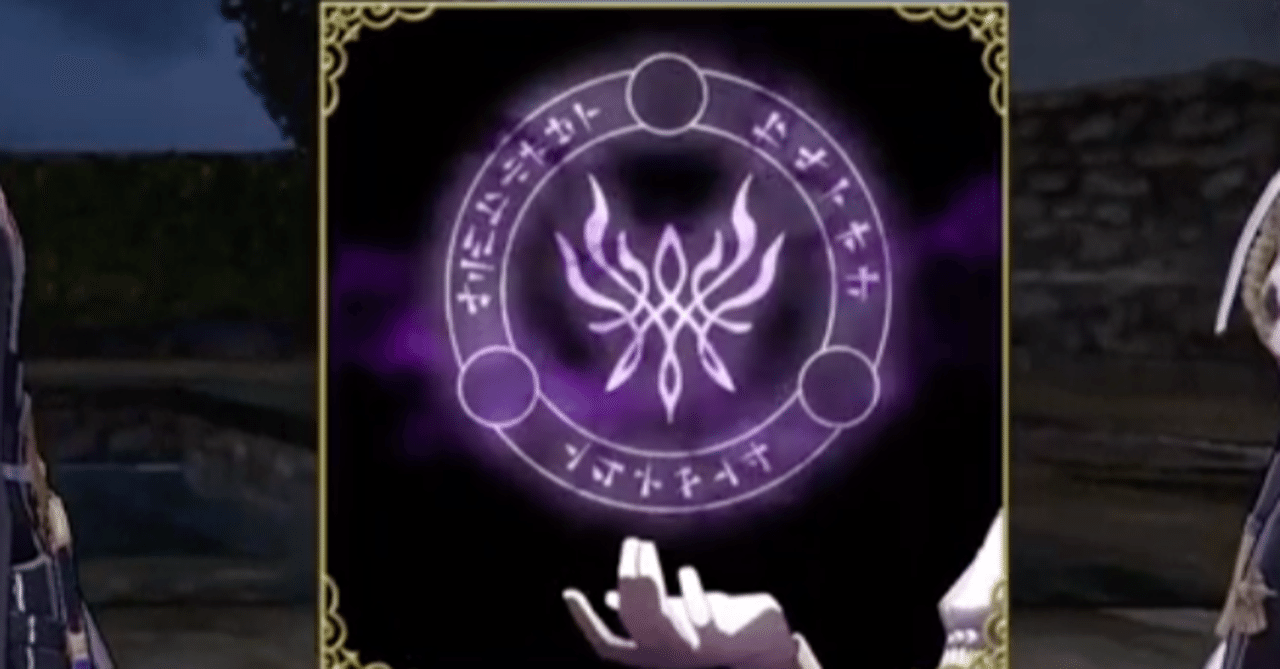 ファイアーエムブレム風花雪月プレイ 考察まとめ 血の呪縛と紋章の力 けろり Note ファイアーエムブレム風花雪月プレイ 考察まとめ 血の呪縛と紋章の力 けろり Note