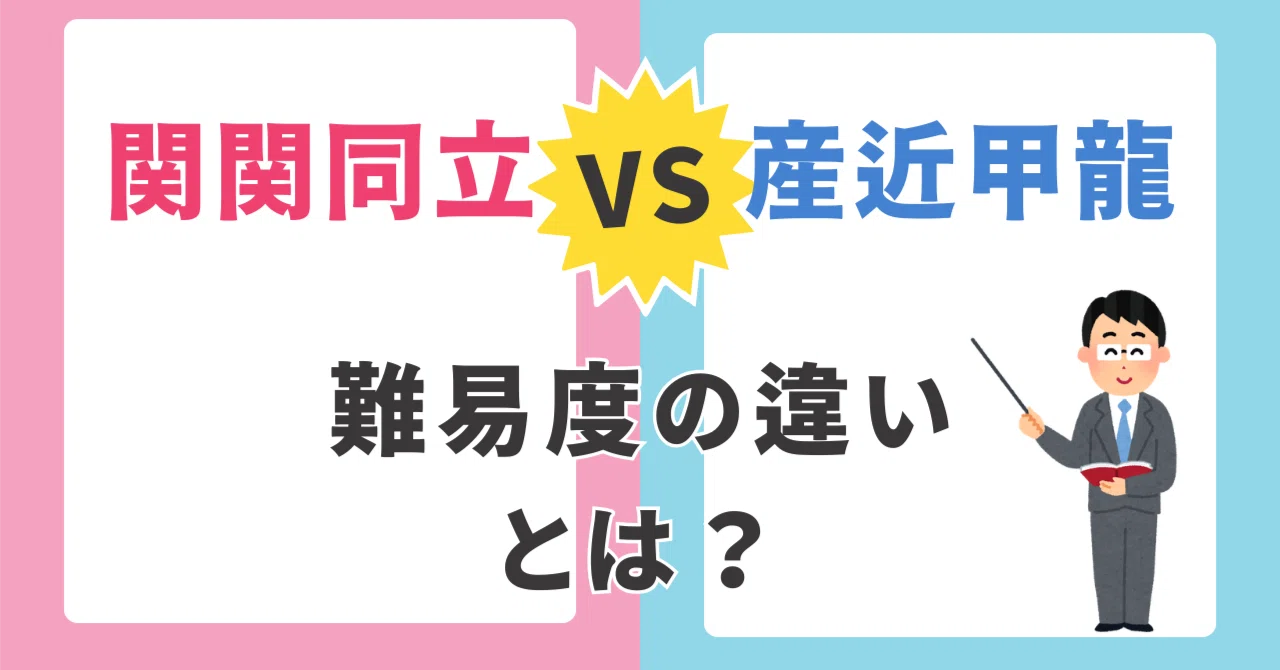 早慶関関同立産近甲龍　教材　② 関関同立」の志願者増 「産近甲龍」は新設学部ラッシュ 「新しいもの