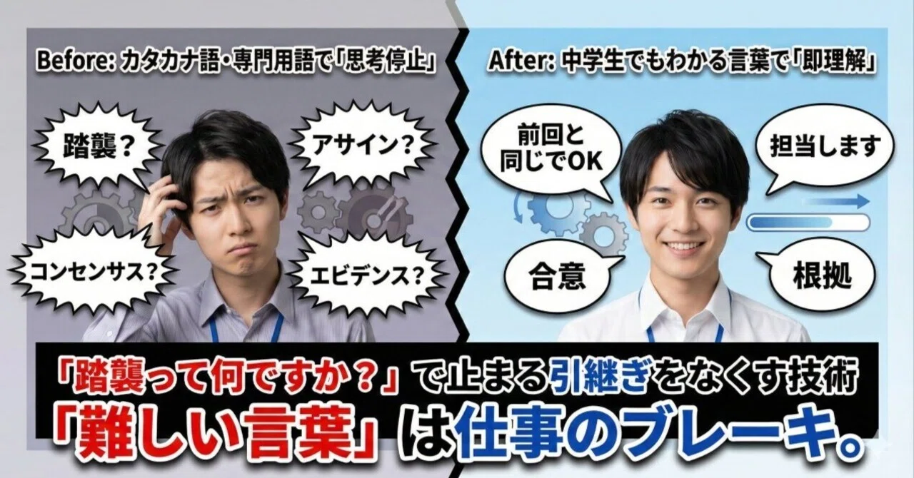 踏襲って何ですか？」で止まった引き継ぎ。私が言葉を変えた理由｜miya333