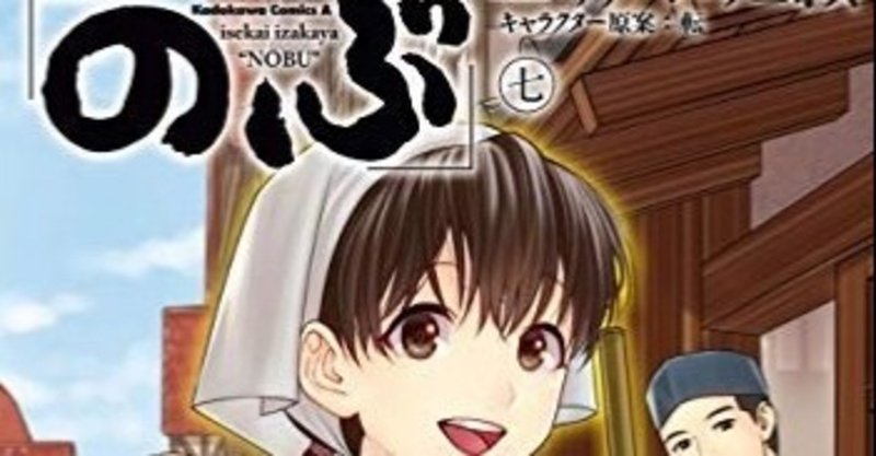 異世界居酒屋のぶ ライトノベルから漫画化 アニメ化 テレビドラマ化した人気作品です おかぽん Note