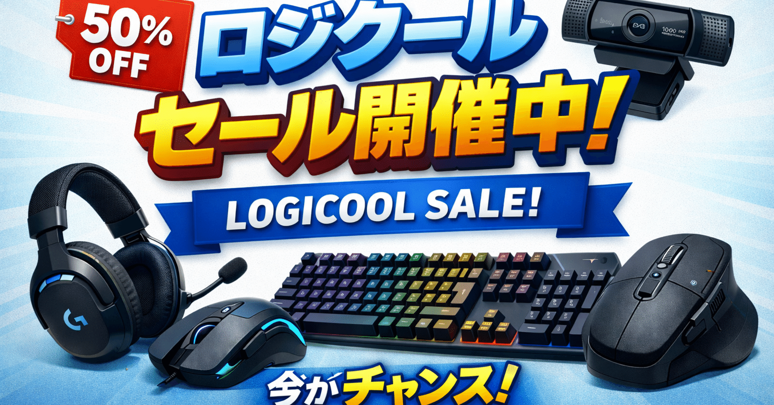ロジクール製品限定セール開催中】指先から疲れをリセット！理想の