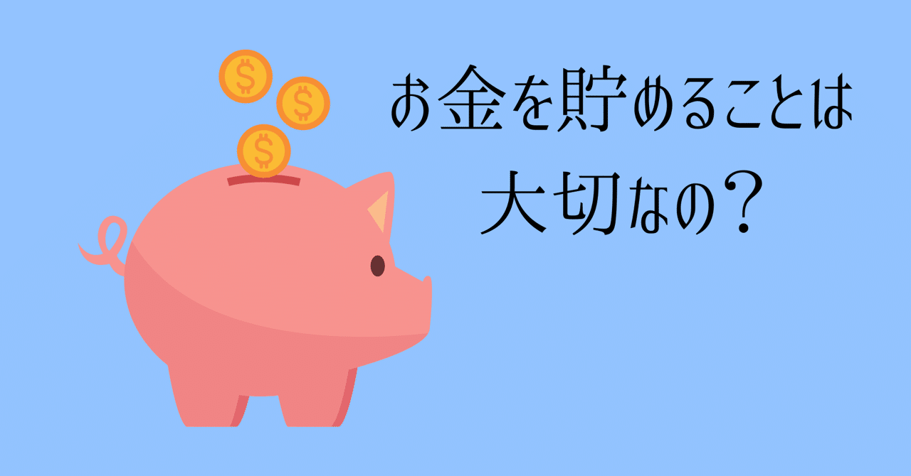 お金を貯める もえ Note