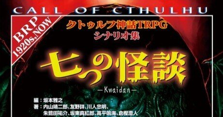 ざつ』261。七つの怪談、邪神忌、4Gamer「汝、暗君を愛せよ