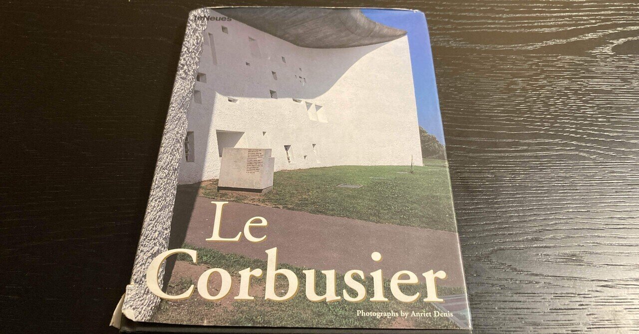 あの時読めなかった英語の建築本を、アラフィフの今読んでみる】 Le