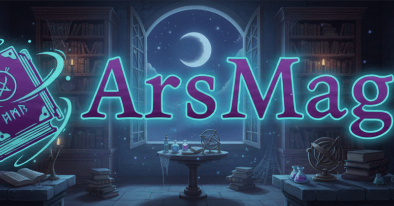 【ArsMagia】オープンベータテストはじめました。