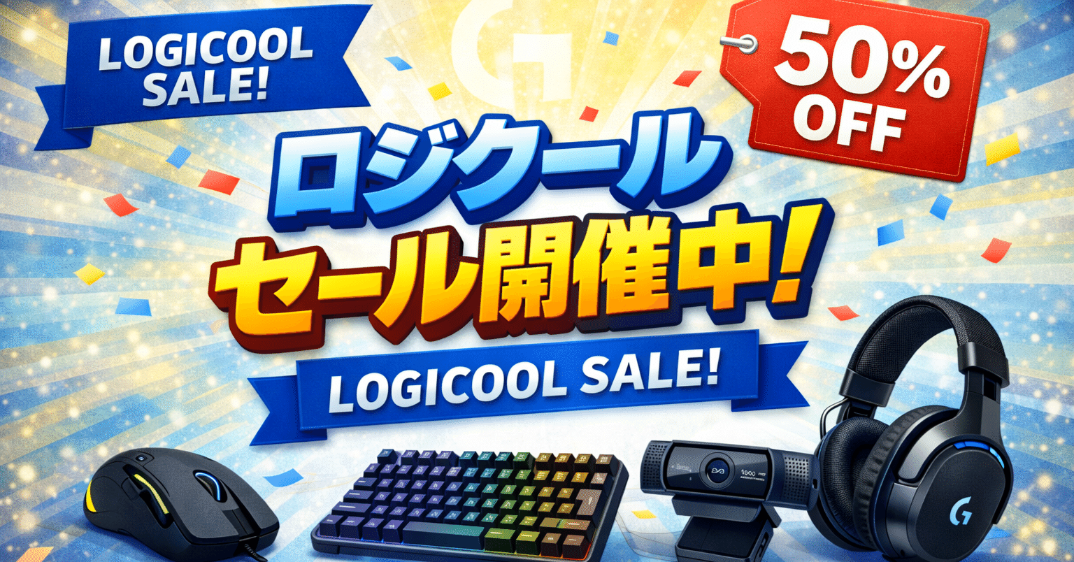 ロジクール製品限定セール開催中】仕事の疲れを劇的に減らす！自分に