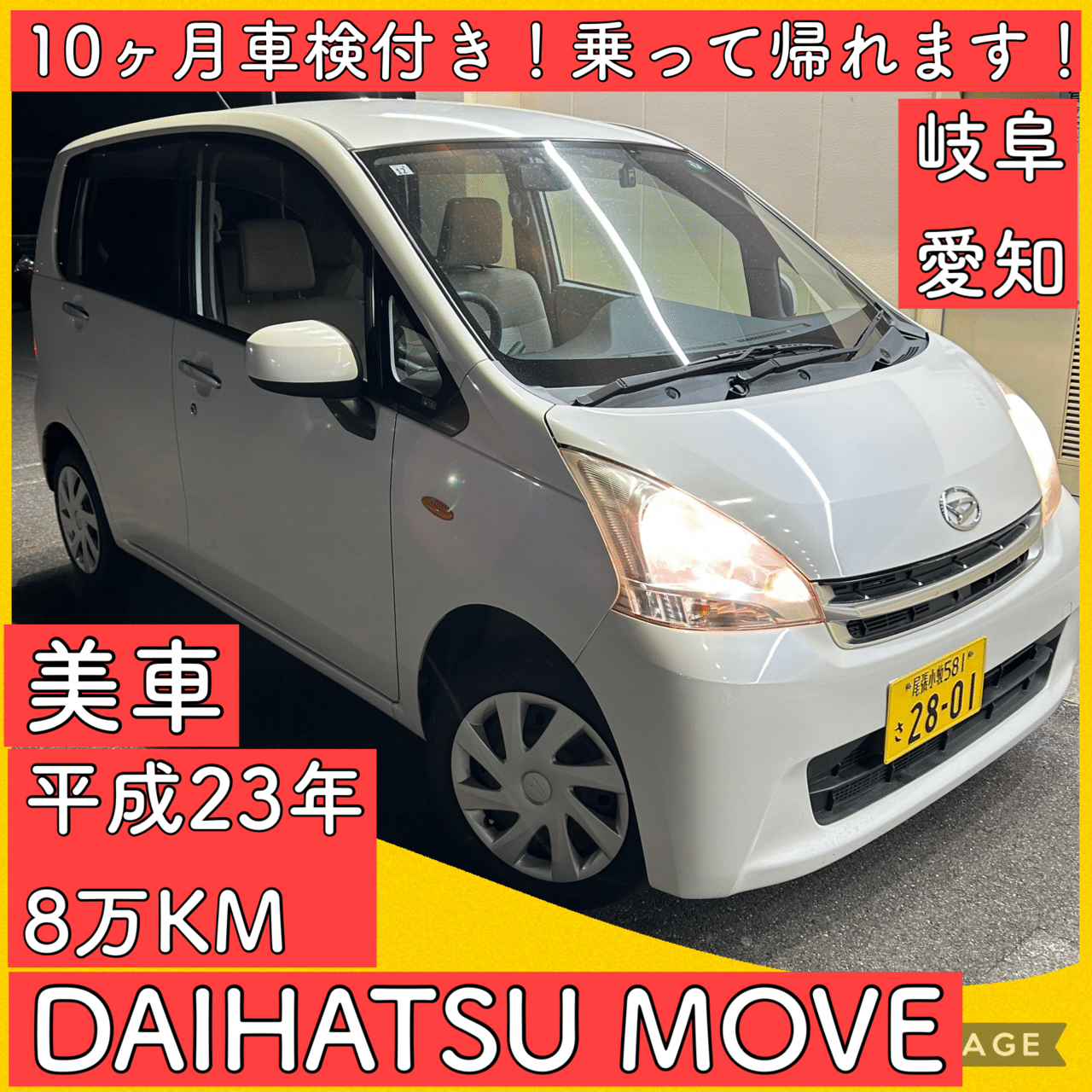 平成23年 8万キロ 燃費良 ダイハツ ムーヴ LA100 軽自動車 岐阜 愛知