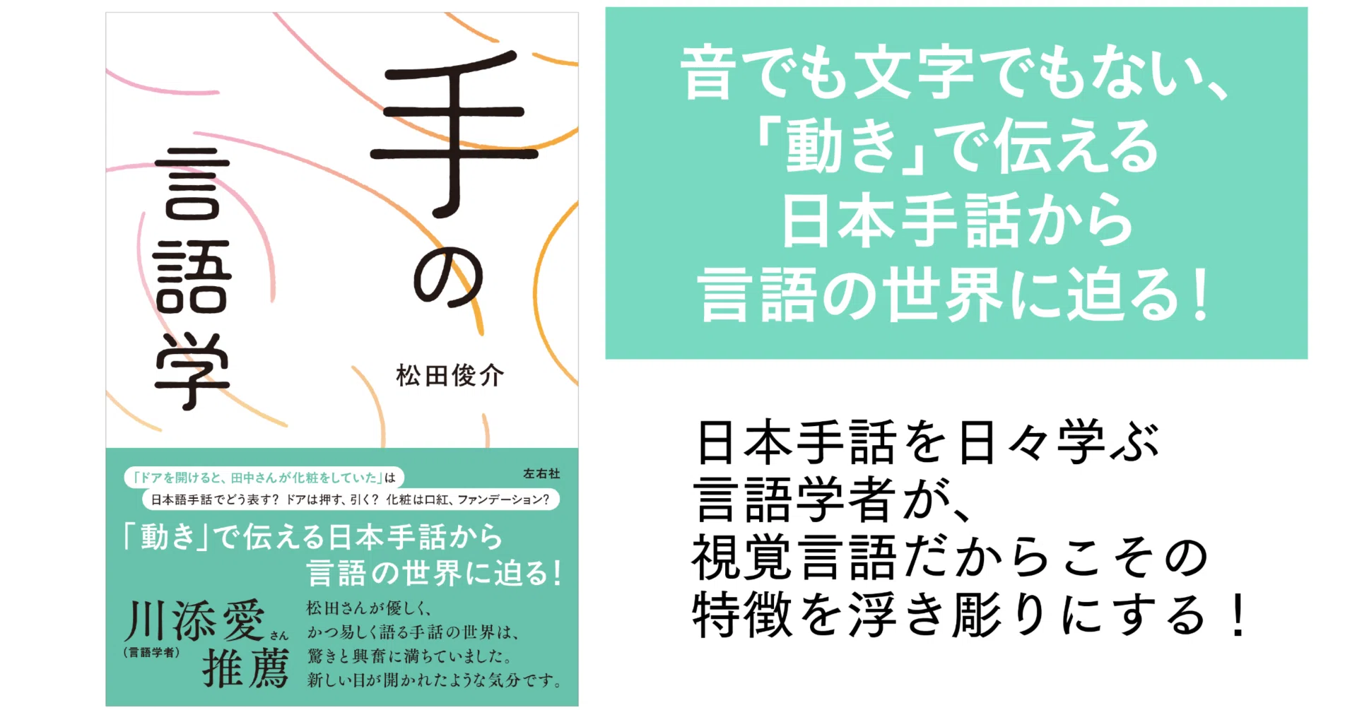試し読み】『手の言語学』より「まえがき」「4章 人さし指に愛を込め
