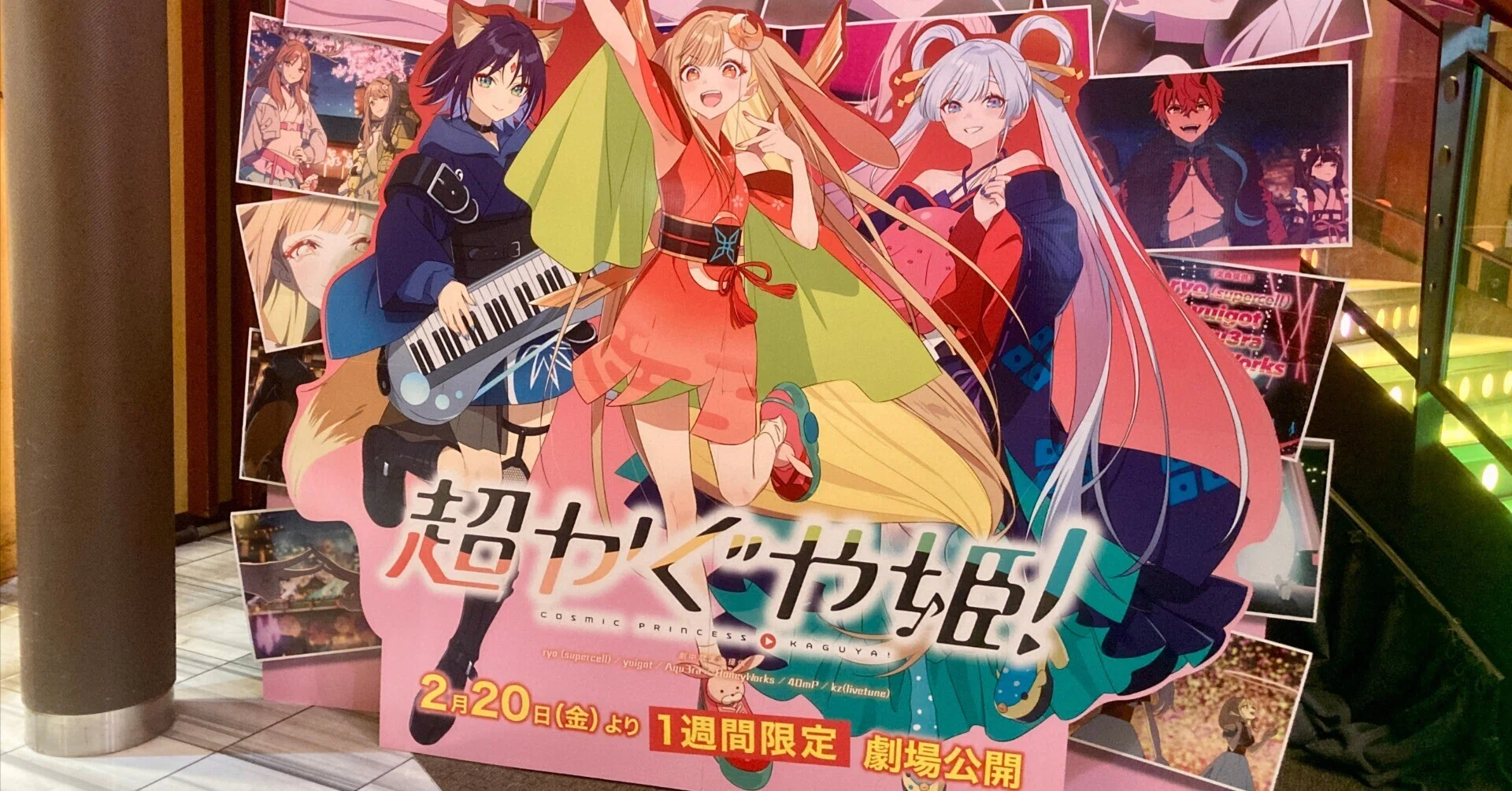 超かぐや姫！』の世界に腰痛のおじさんは存在しない・他（2026年2月24