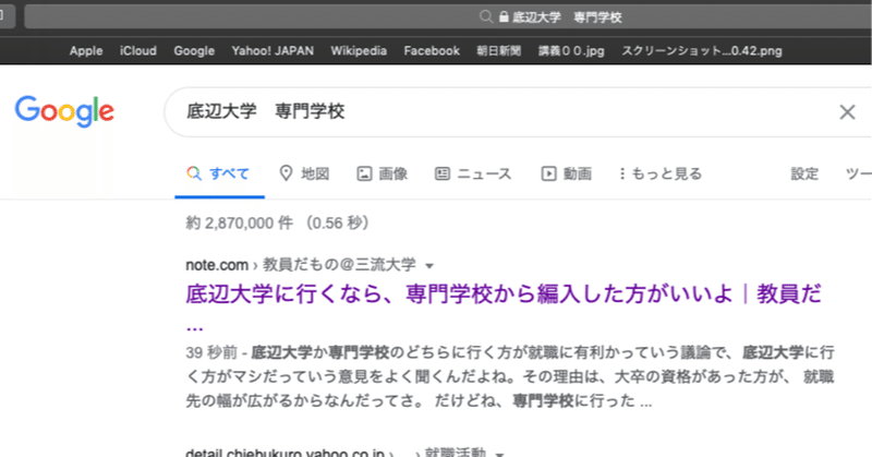 新記録 note記事が39秒でgoogleの検索インデックスに登録された seo対策 教員だもの 三流大学 note