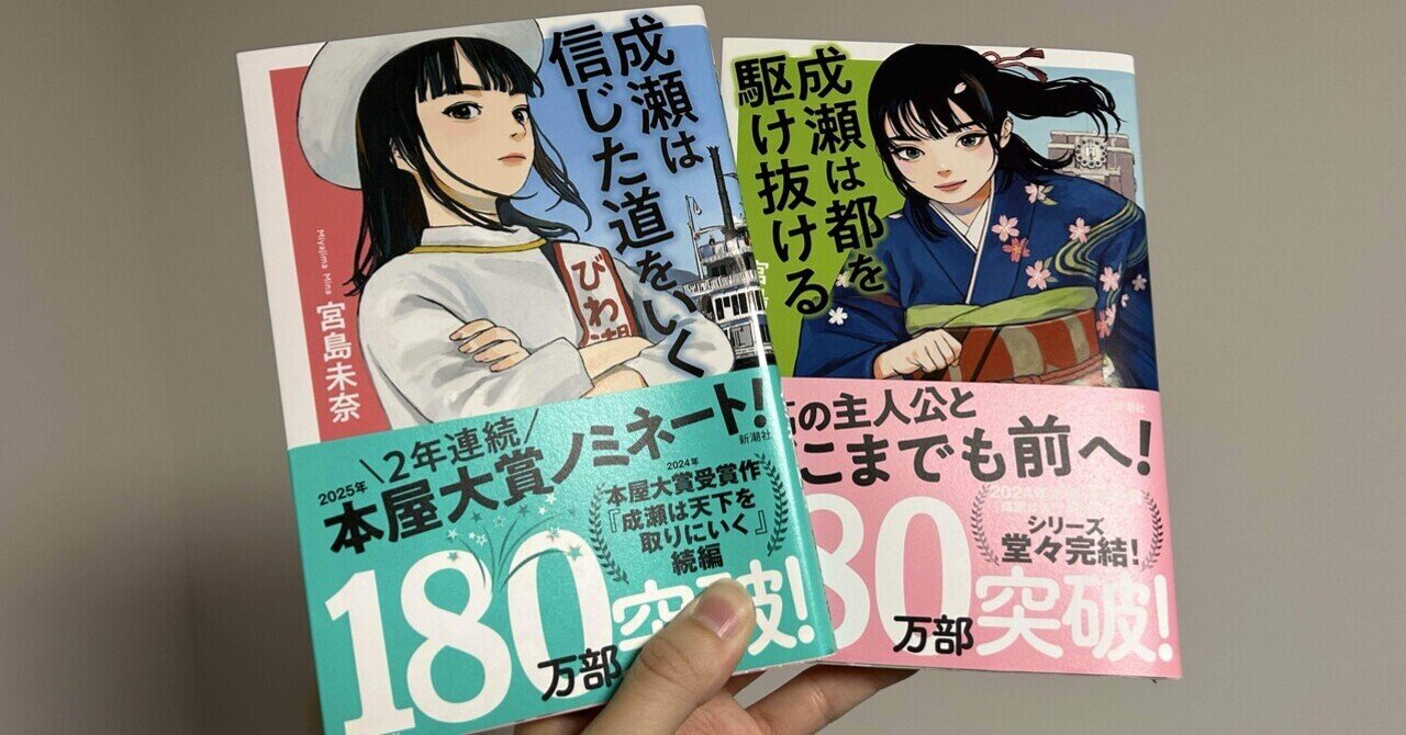 読書記録】成瀬シリーズ②③|宮島未奈｜KAICHI