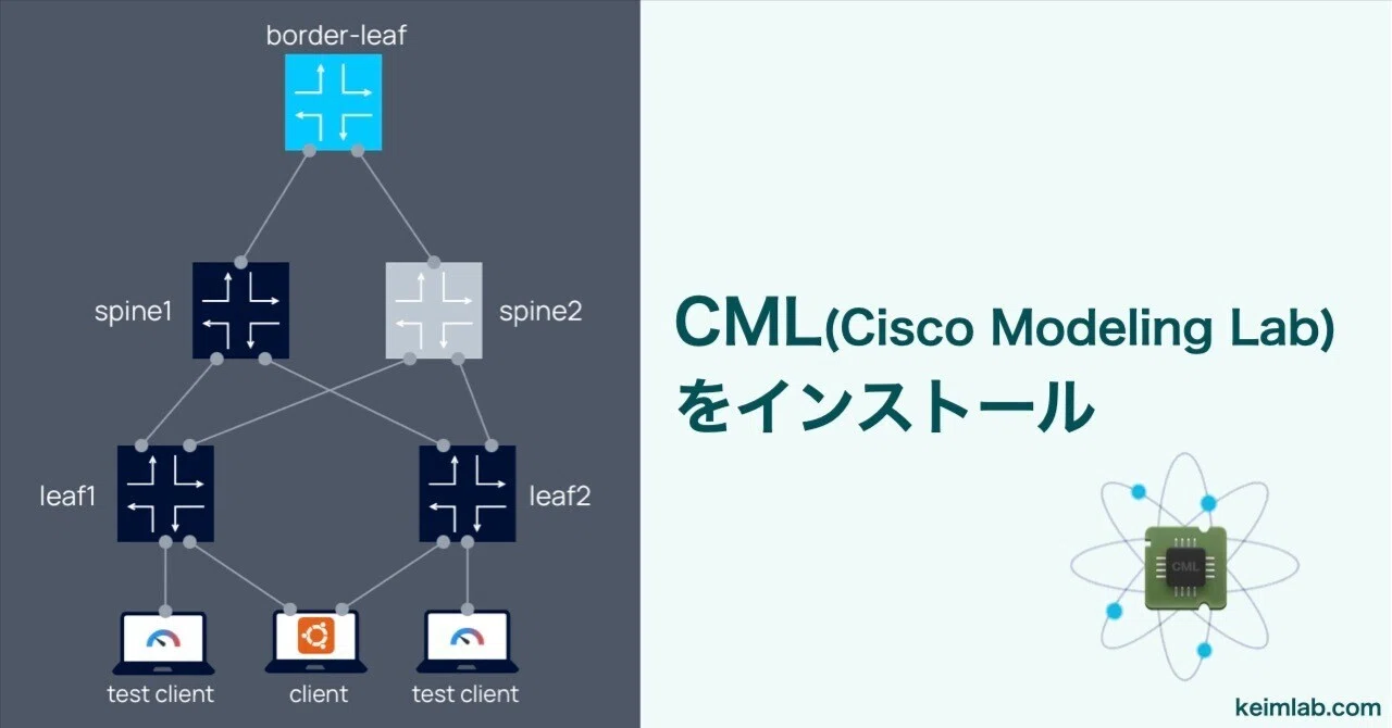 CML(Cisco Modeling Lab)をインストールしてみた|keim(皆無)