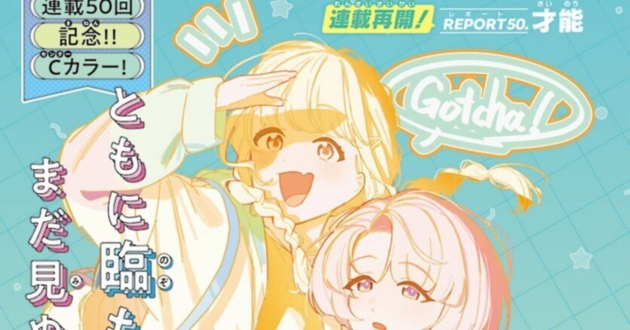 学マス】学園アイドルマスター GOLD RUSH 第50話 備忘録【ゴルラ