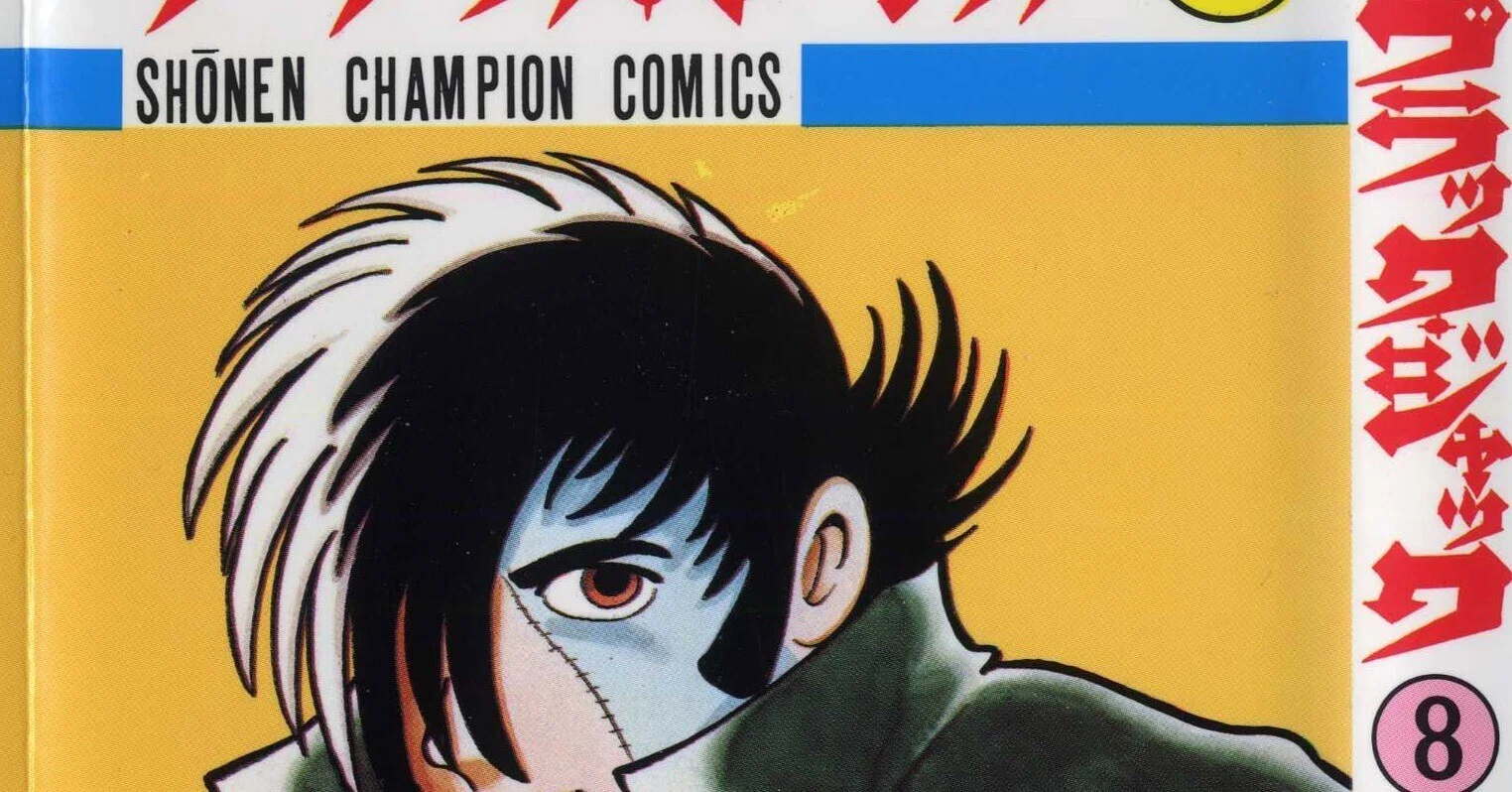 単行本解説⑧】少年チャンピオンコミックス『ブラック・ジャック』8巻