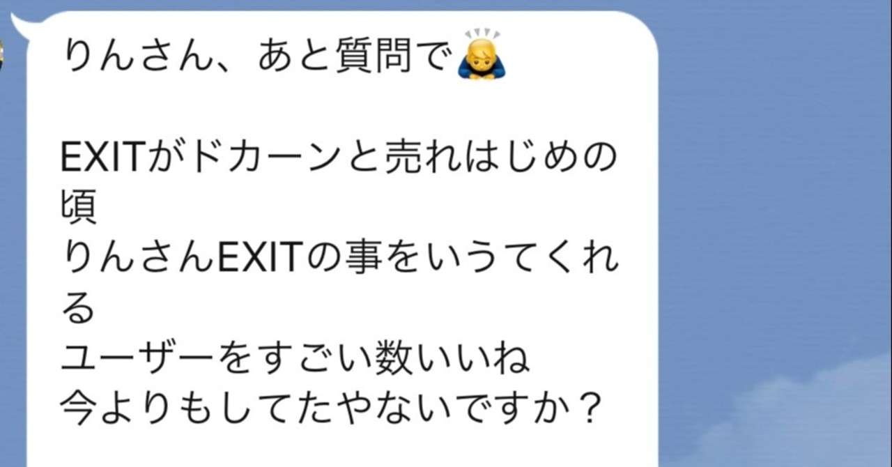 プロモーション りんたろー From Exit Note