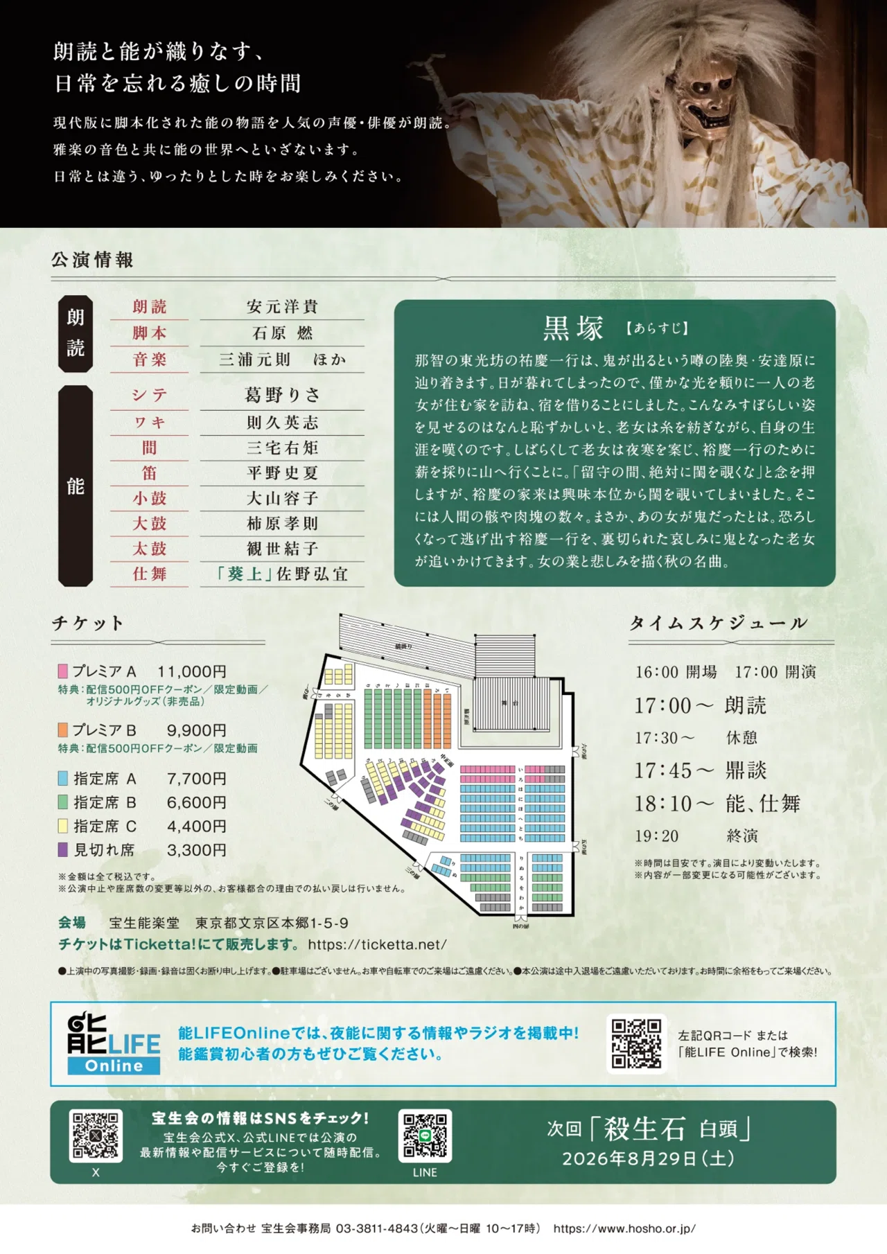夜能『石橋』公演レポ】朝倉大輔先生の舞台を追う！宝生能楽堂の広報