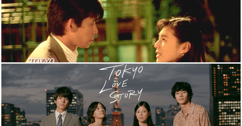 新旧東京ラブストーリーいっき見してみた 1 Kagami 鏡 Note