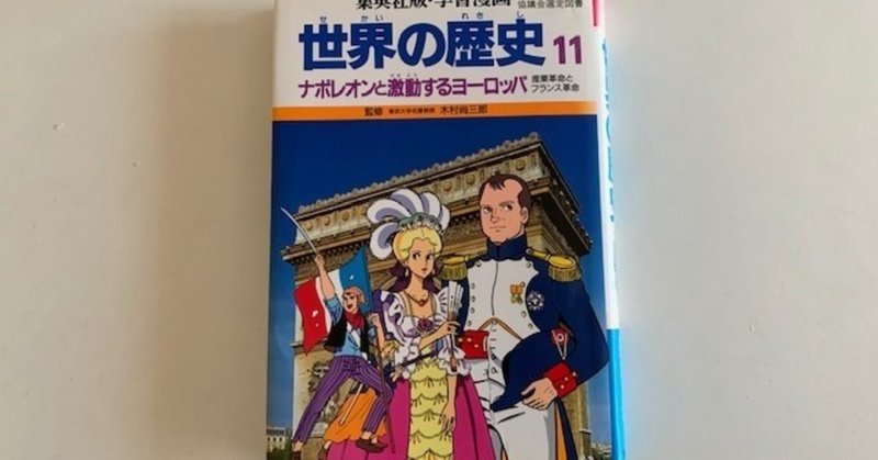 いわゆる 学習マンガ が政治や歴史の勉強にとって侮れないと思った話 八代矢於紀 ヤシロヤオキ オバケ 妖怪 幻想文学の話で海外交流 Note