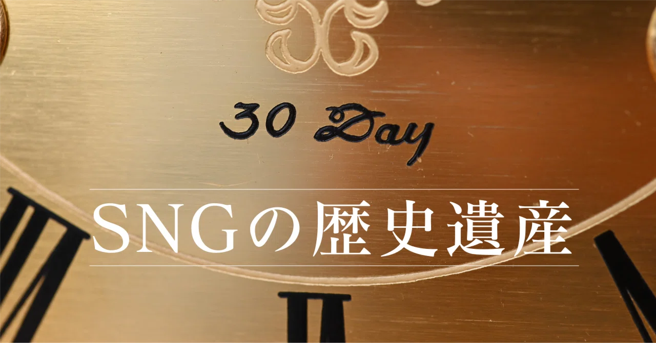 SNGの歴史遺産】手巻き式置き時計｜株式会社エス・エヌ・ジー