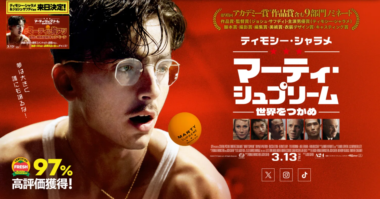 映画レビュー】（試写）マーティ・シュプリーム 世界をつかめ ~クズ男