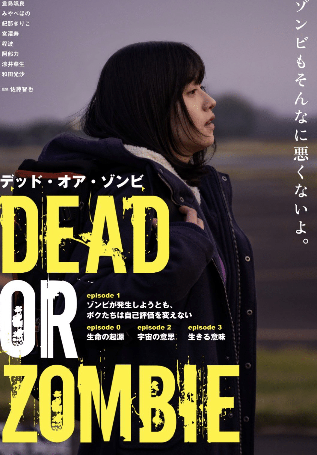 u*）様 これはゾンビですか?オブ・ザ・デッド～人生,やっぱりしゃーなしだ! これはゾンビですか？オブ・ザ・デッド ～人生、やっぱりしゃーなしだ