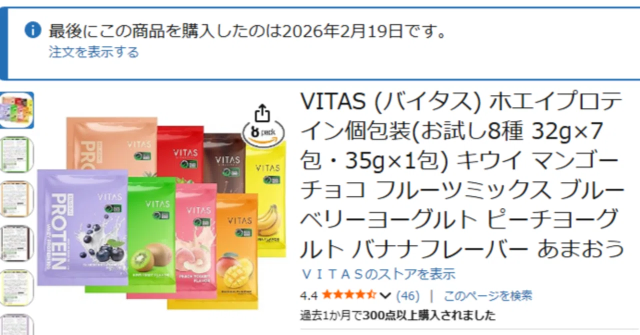 VITAS (バイタス) ホエイプロテイン個包装(お試し8種 32g×7包・35g×1包
