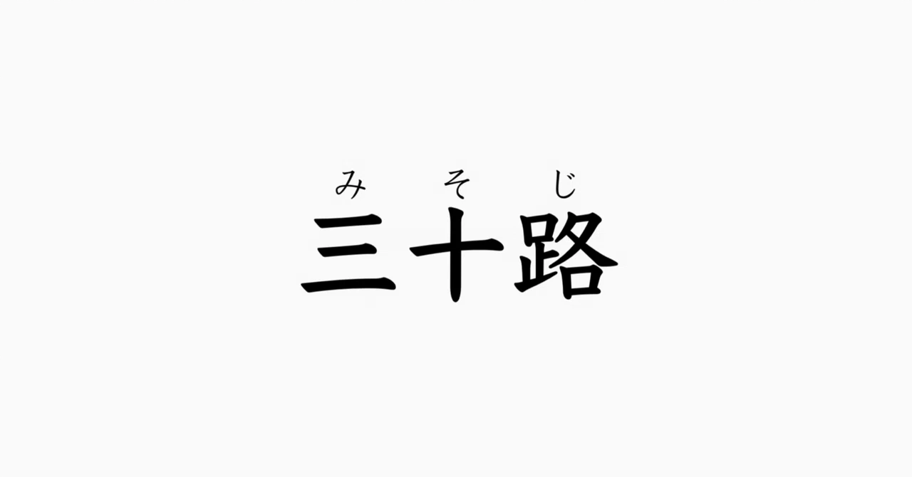 このまま30歳になっても、後悔しないだろうか。｜リアル