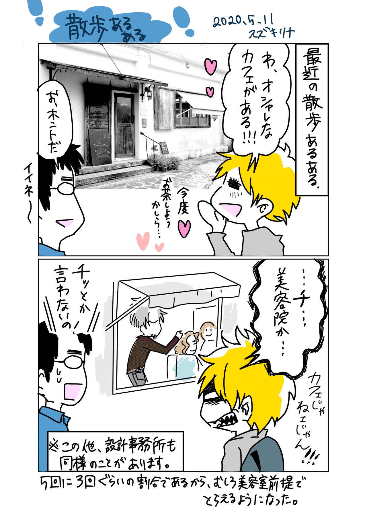 日記漫画 散歩あるある Suzuki Note