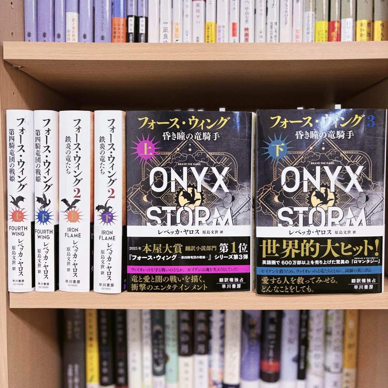 最新刊！もう後戻りできない世界へ――レベッカ・ヤロス『フォース