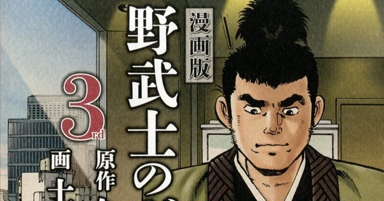 漫画版 野武士のグルメ 土山しげる+オマケ 海堂りゅう 銀河戦士アポロン 漫画版 野武士のグルメ 新装版 (上) 漫画版 野武士のグルメ (バーズ