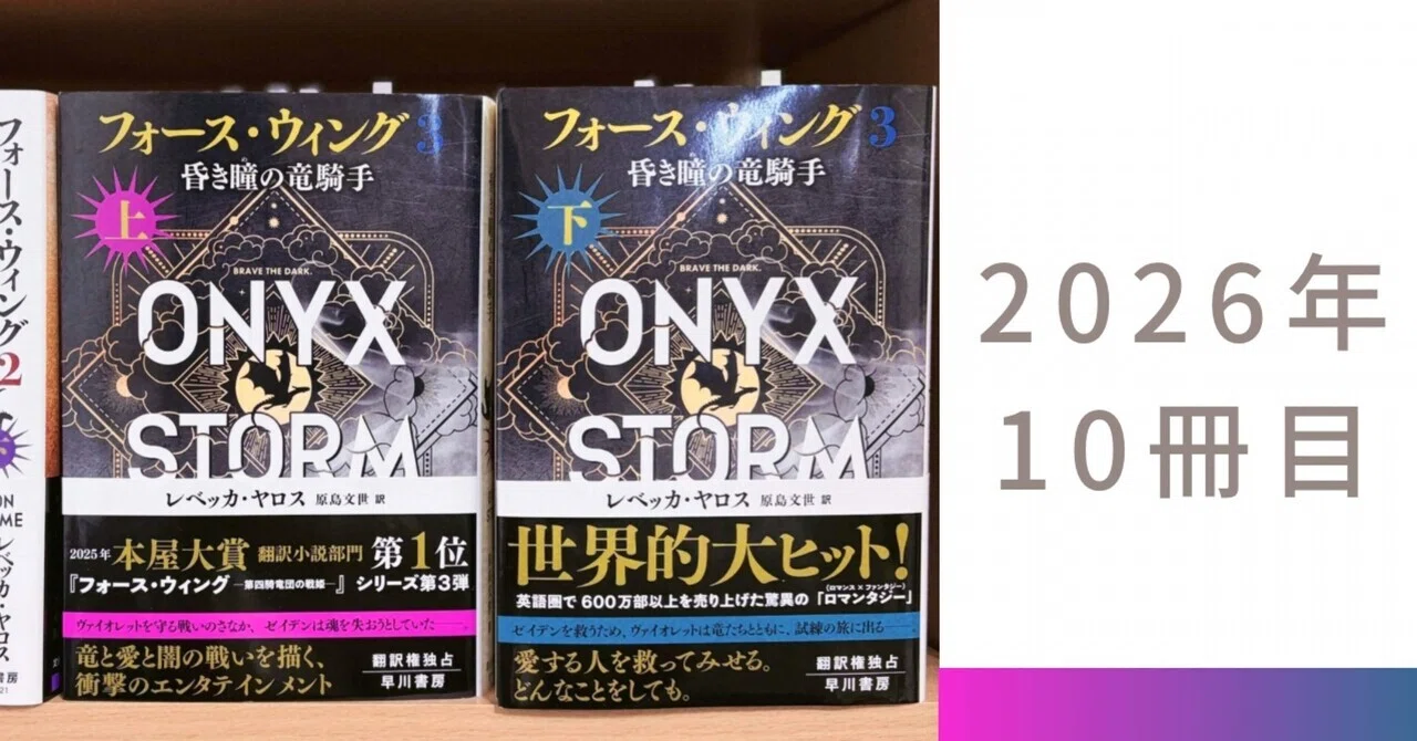 最新刊！もう後戻りできない世界へ――レベッカ・ヤロス『フォース