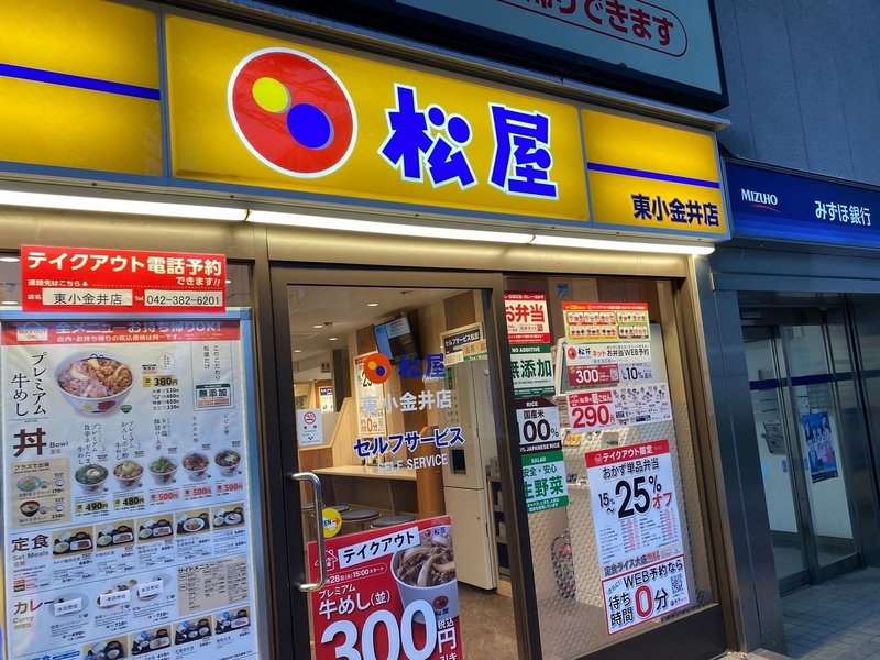 東小金井 お財布いらず Paypayが使える飲食店39店舗一挙紹介 宇都宮 正騎 うっちー Note